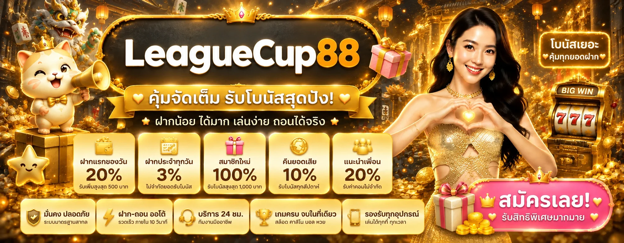 leaguecup88 banner